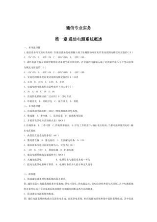 通信专业实务(设备环境)练习及答案