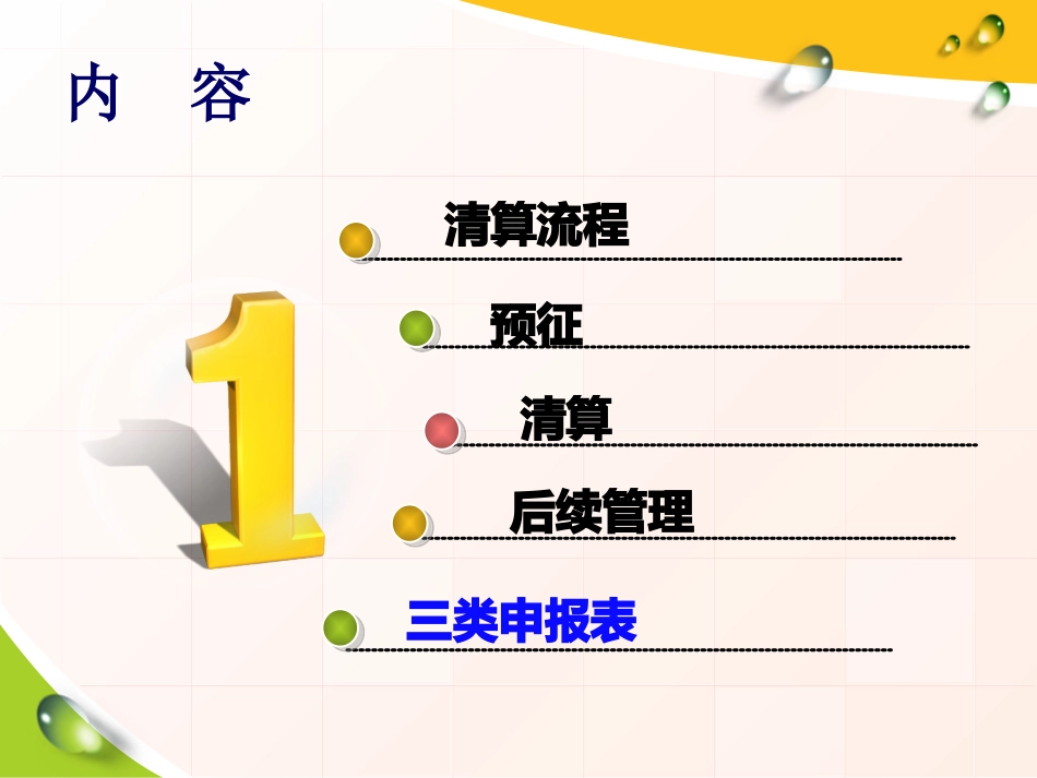 土地增值税清算流程及政策讲解_第3页