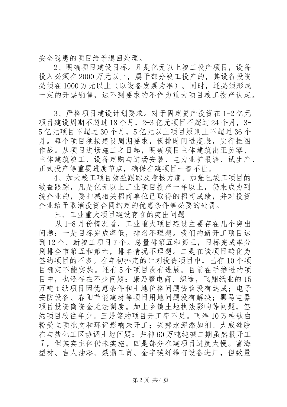 经信委工业重大项目突破年行动计划执行情况汇报 _第2页