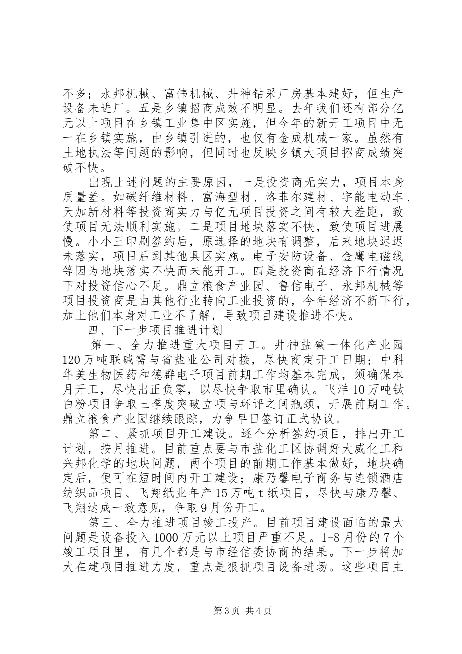经信委工业重大项目突破年行动计划执行情况汇报 _第3页