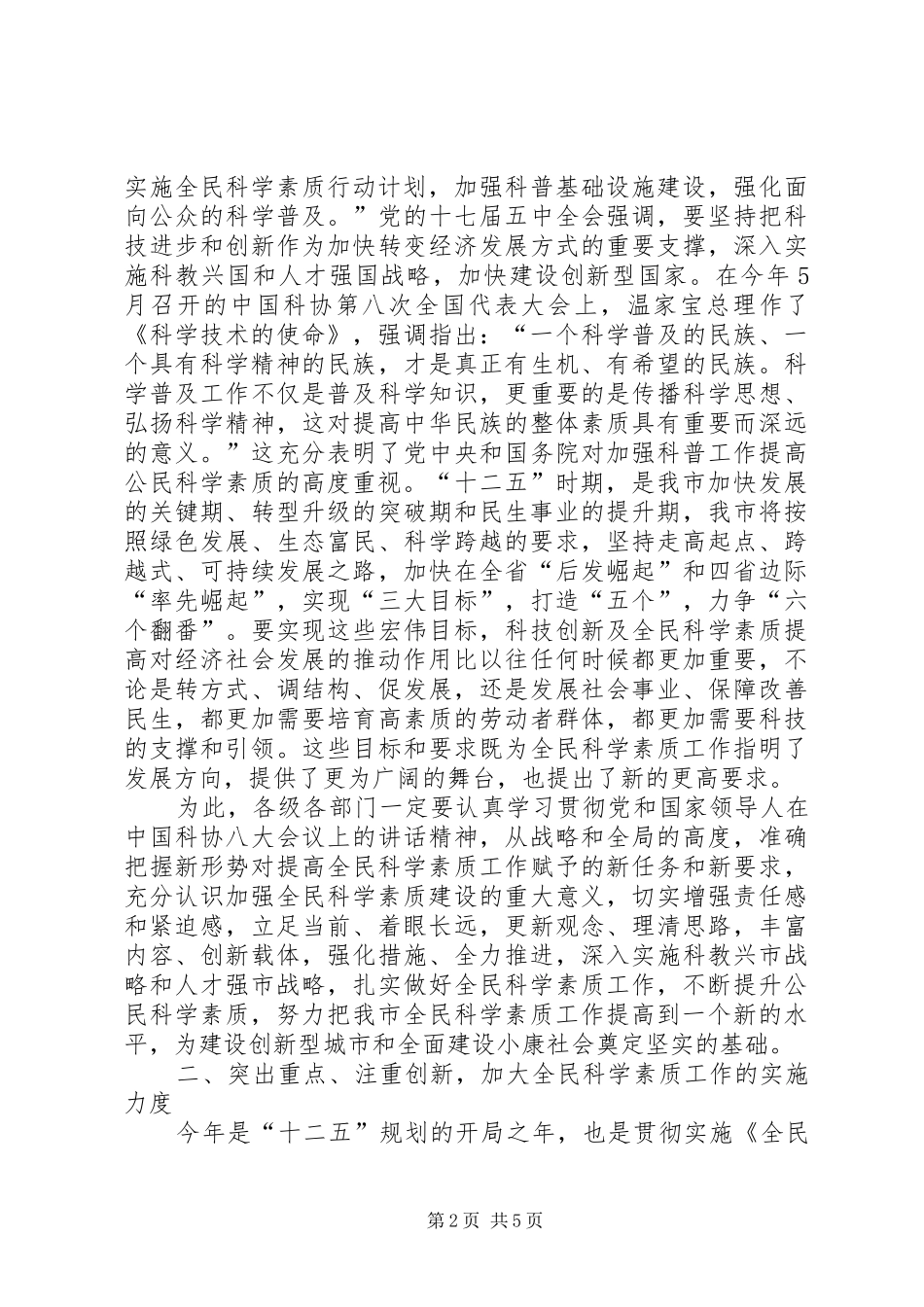 领导在全民科学素质交流会发言_第2页