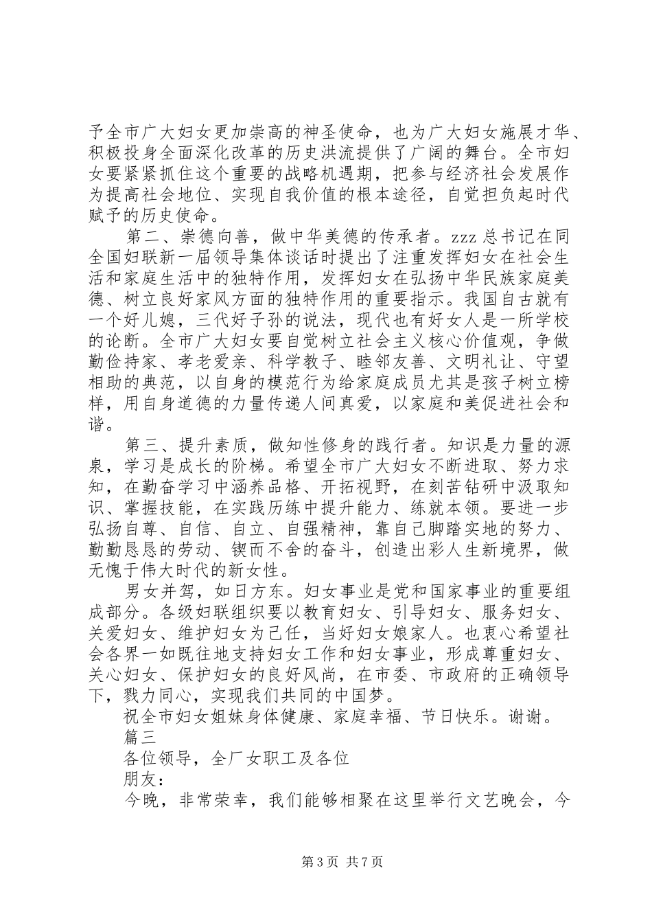 庆祝三八妇女节领导发言稿_第3页