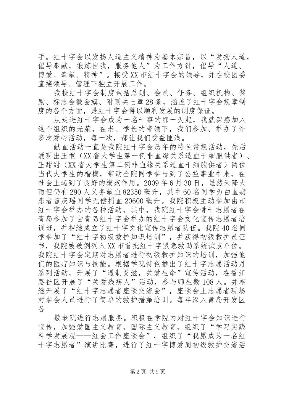 红十字会演讲稿_第2页