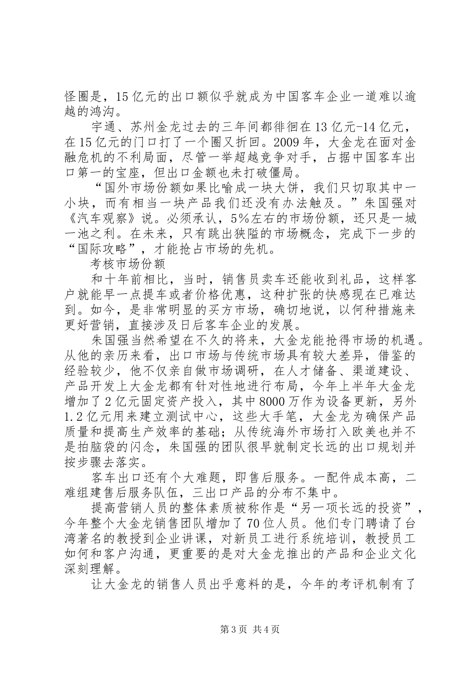 突破15亿-用电量突破百亿演讲稿_第3页
