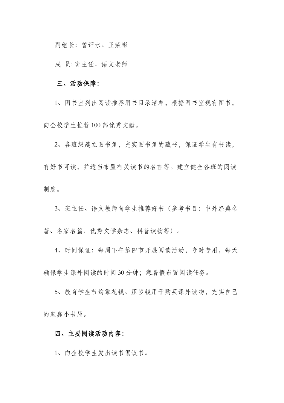 金桥中学阅读活动实施方案_第2页