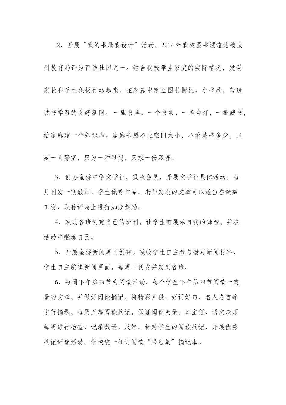 金桥中学阅读活动实施方案_第3页