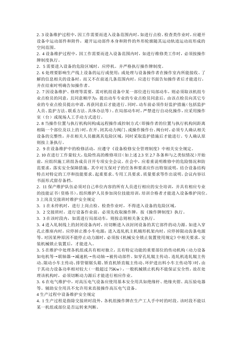 设备维护安全管理制度_第2页