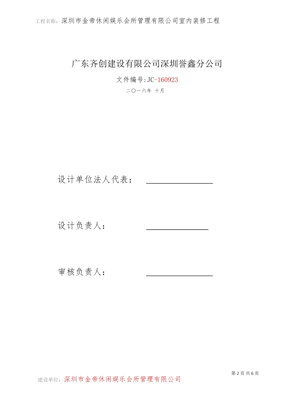 消防设计说明(修改)_第2页