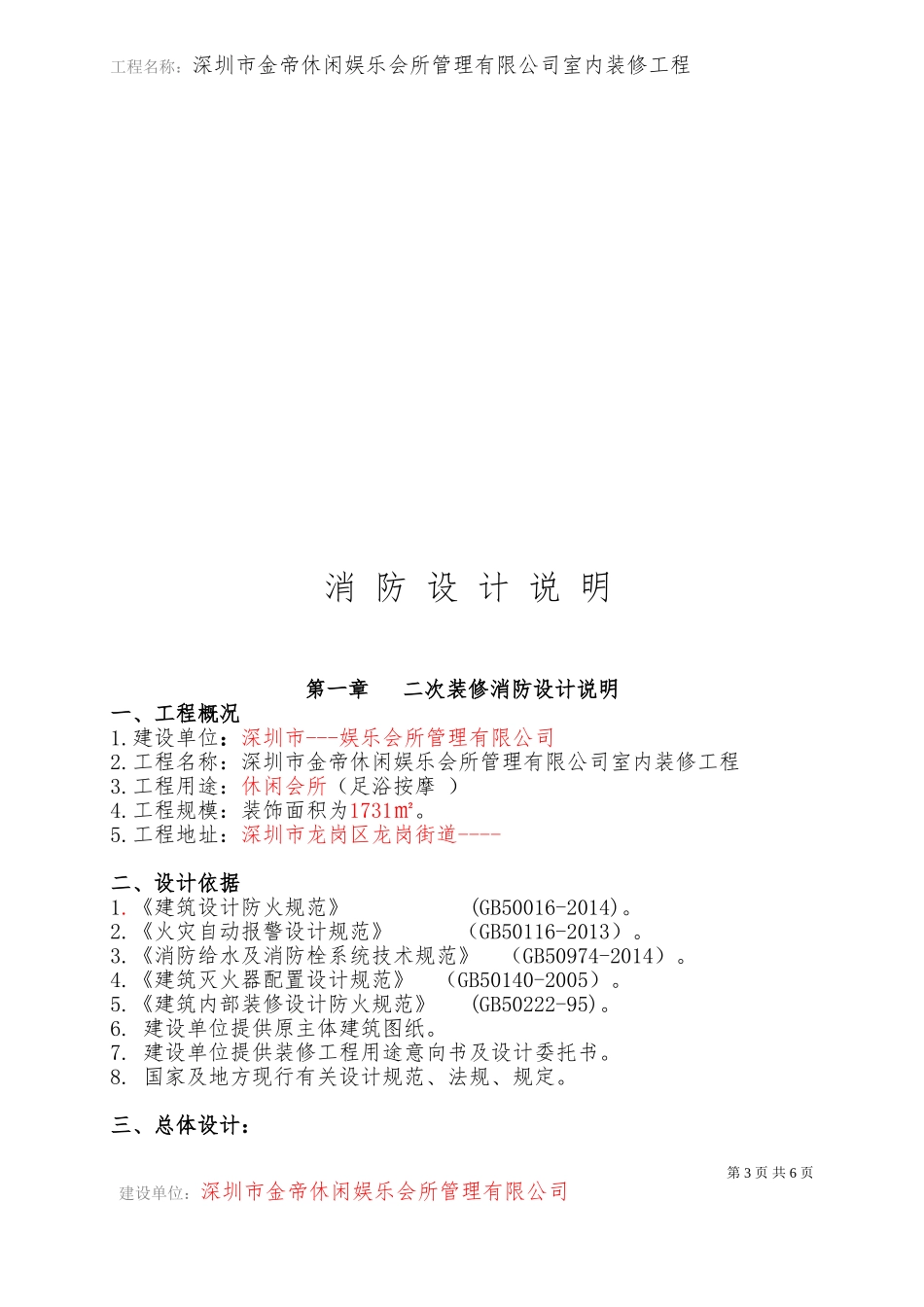 消防设计说明(修改)_第3页