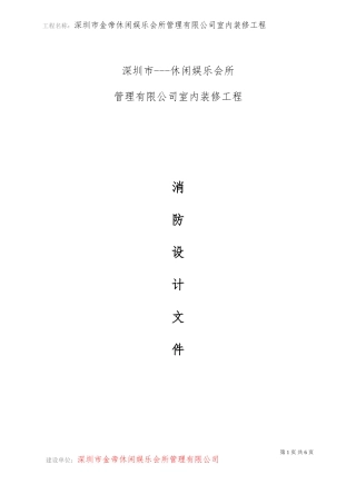 消防设计说明(修改)