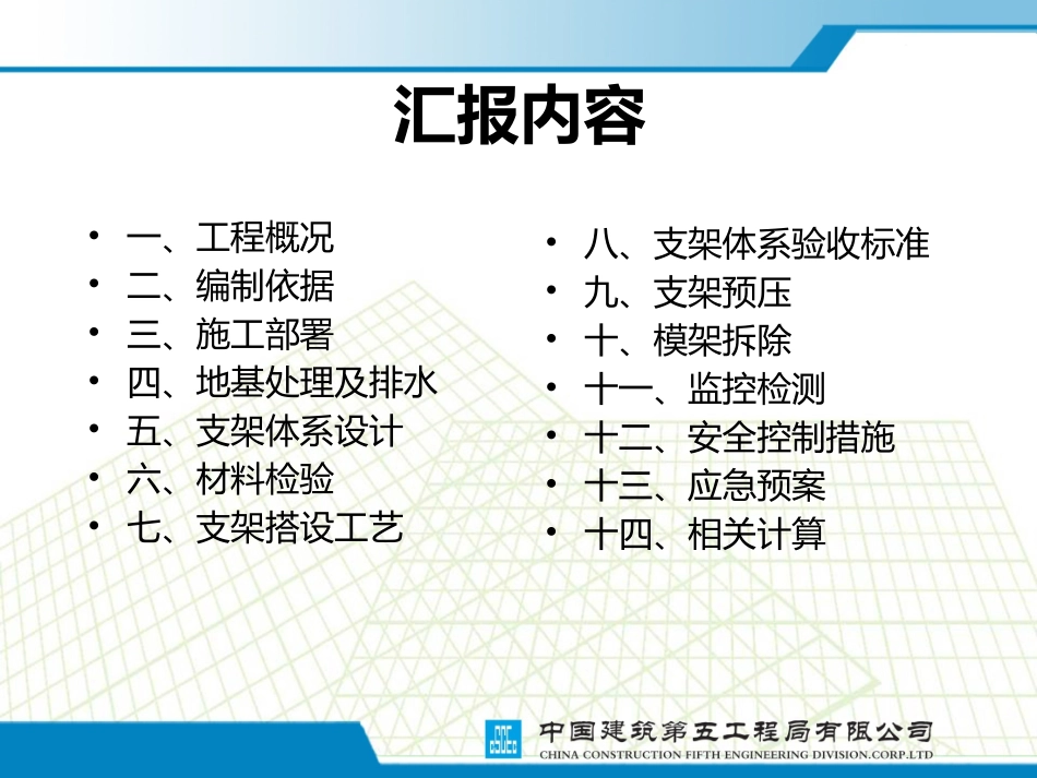 现浇桥梁盘扣式满堂支架专家论证汇报_第2页