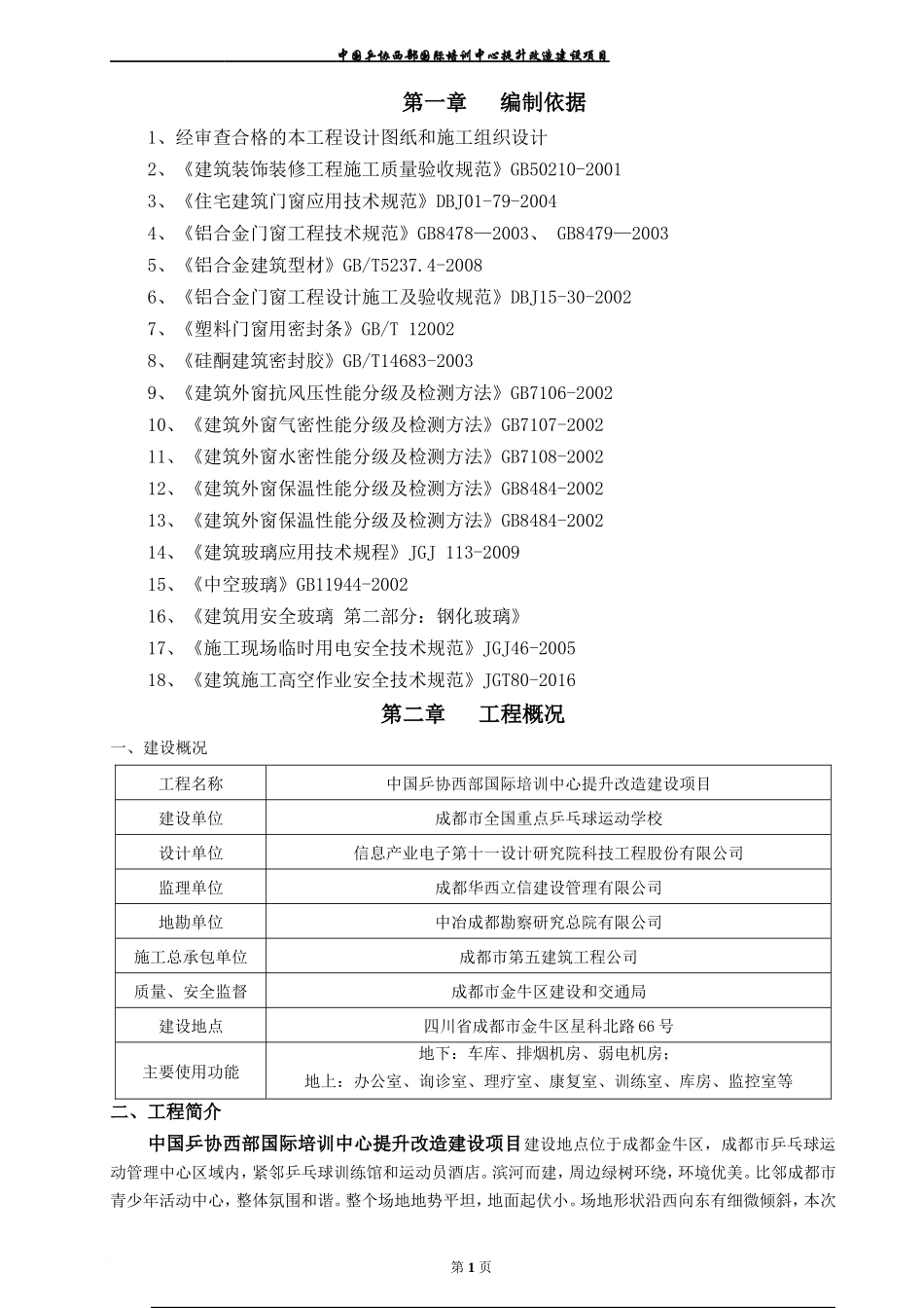 断桥铝合金门窗施工方案_第3页