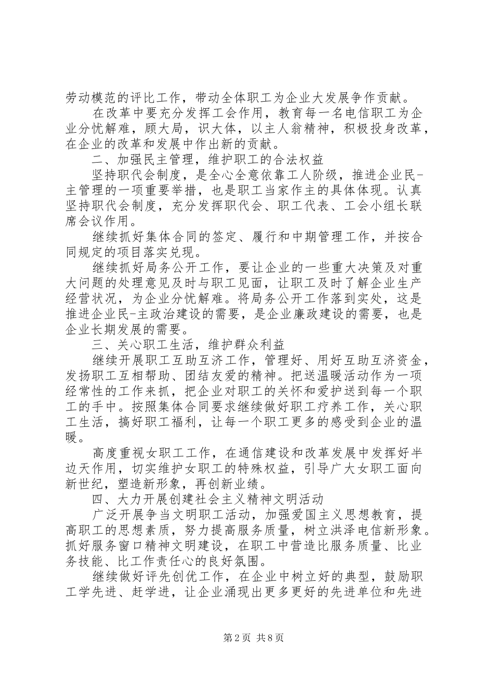 20XX年工会年度工作计划表_第2页