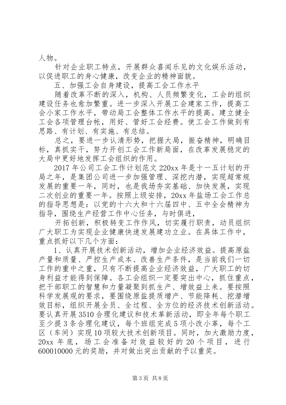 20XX年工会年度工作计划表_第3页