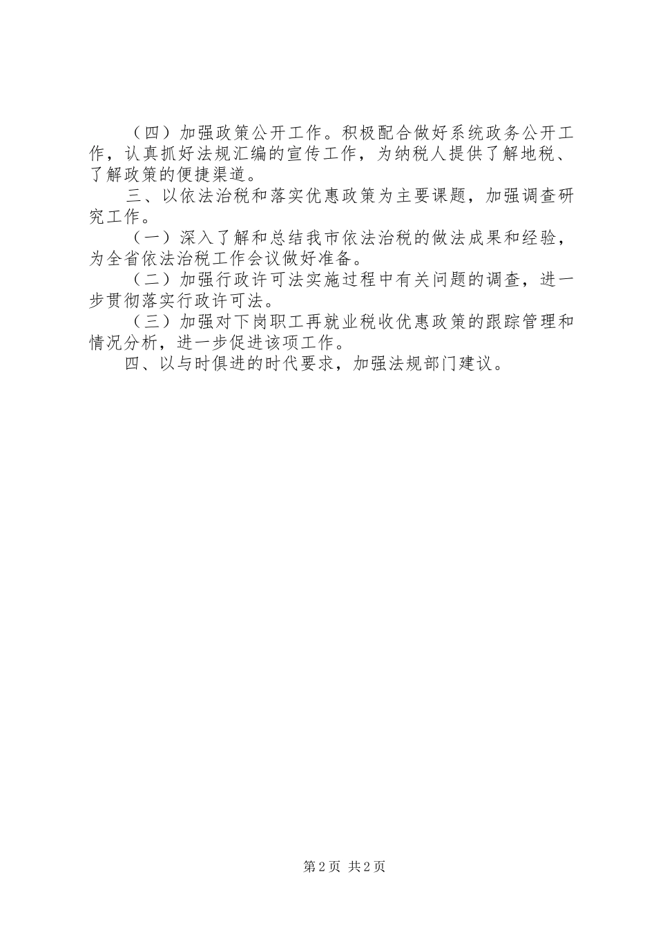 地税局行政工作计划范文 _第2页