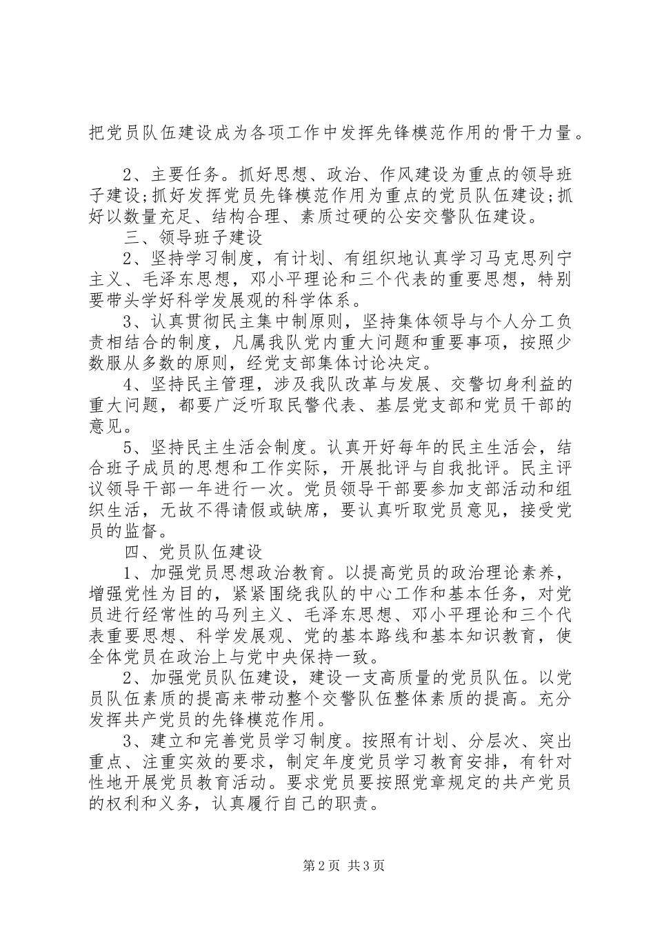 交巡警新年工作计划范文 _第2页