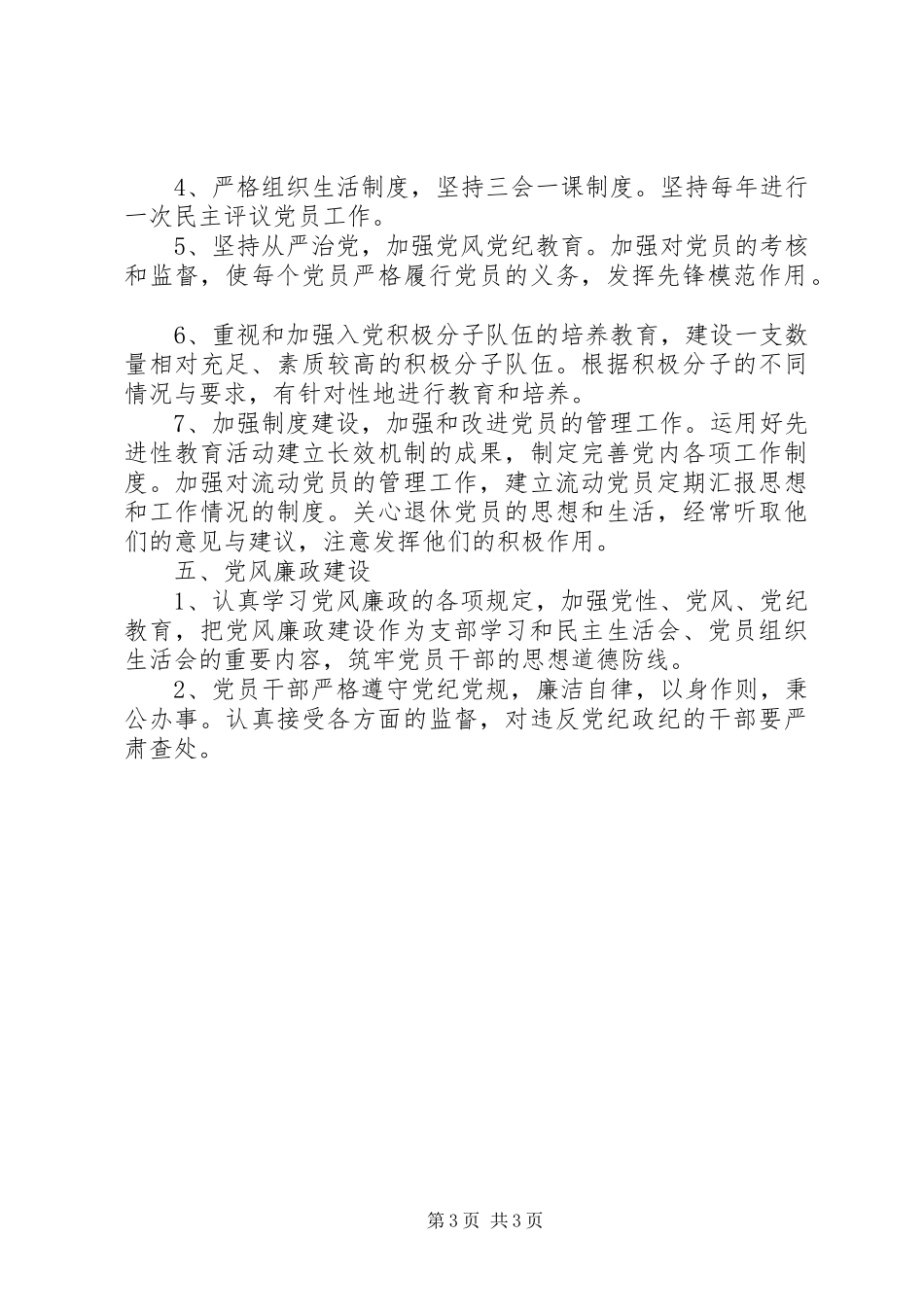 交巡警新年工作计划范文 _第3页