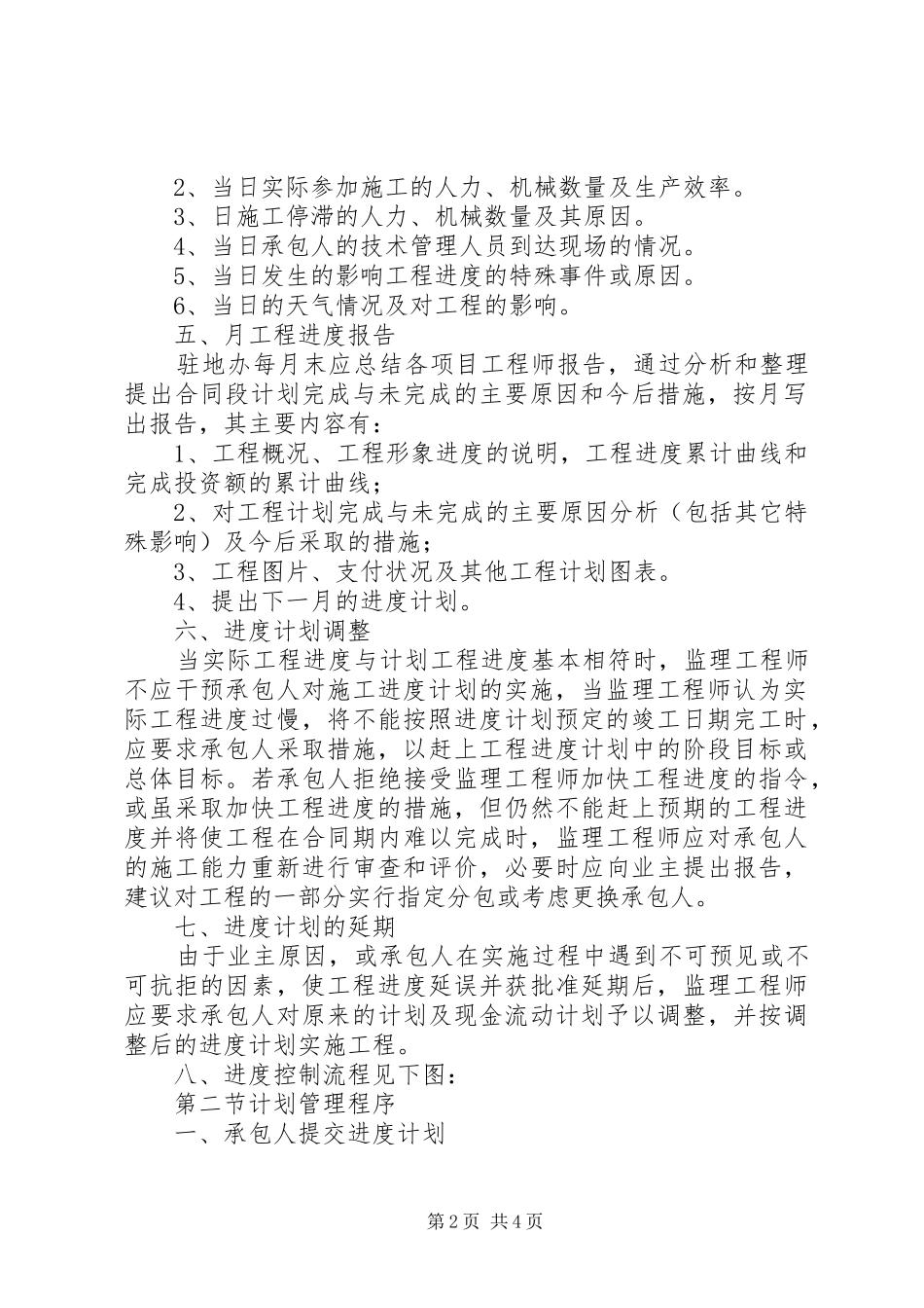 工程进度控制计划 _第2页