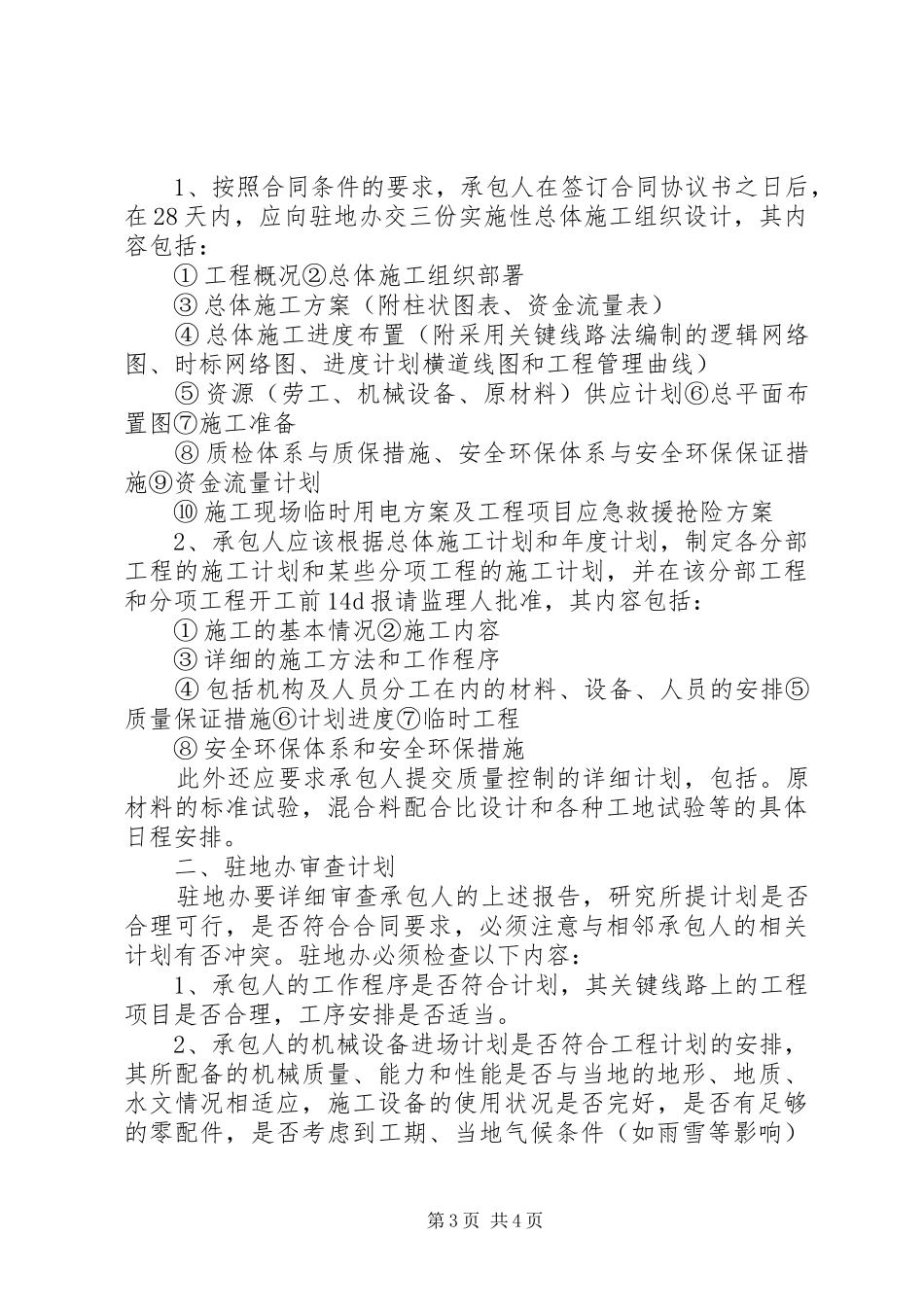 工程进度控制计划 _第3页