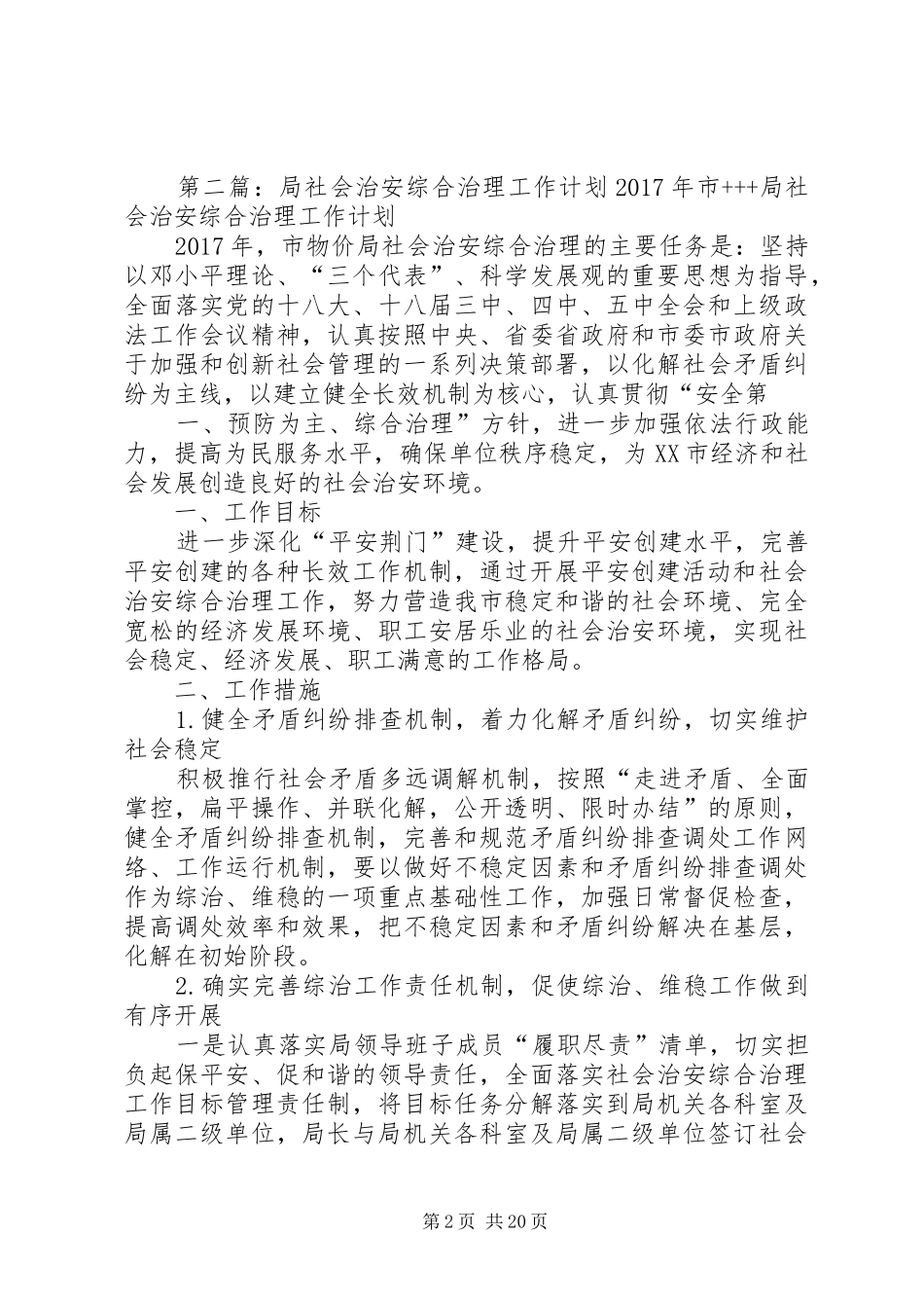 发展计划局上半年社会治安综合治理工作总结 _第2页