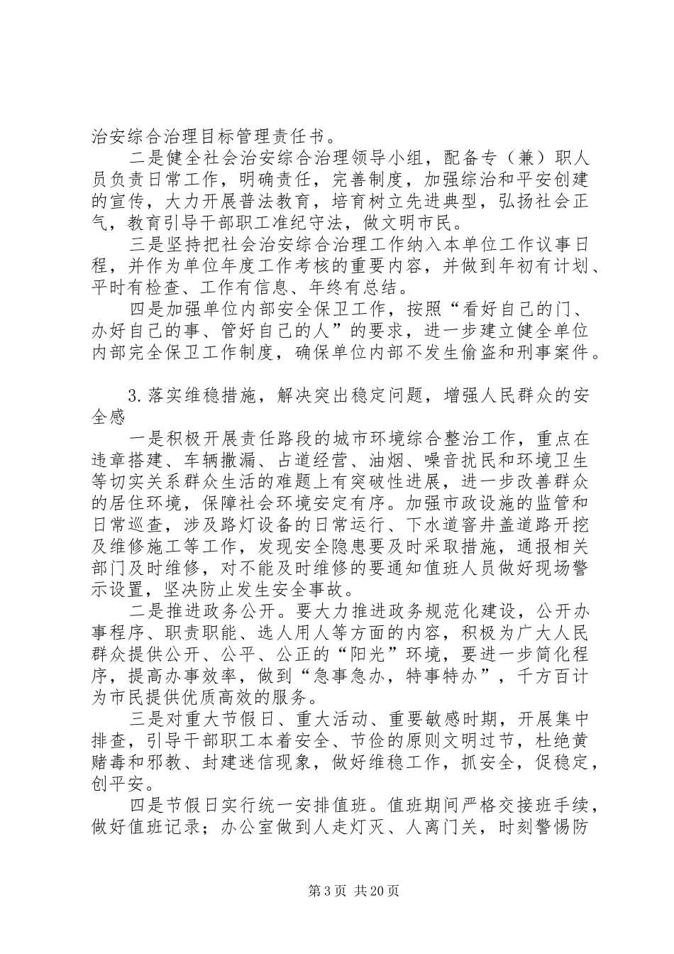 发展计划局上半年社会治安综合治理工作总结 _第3页