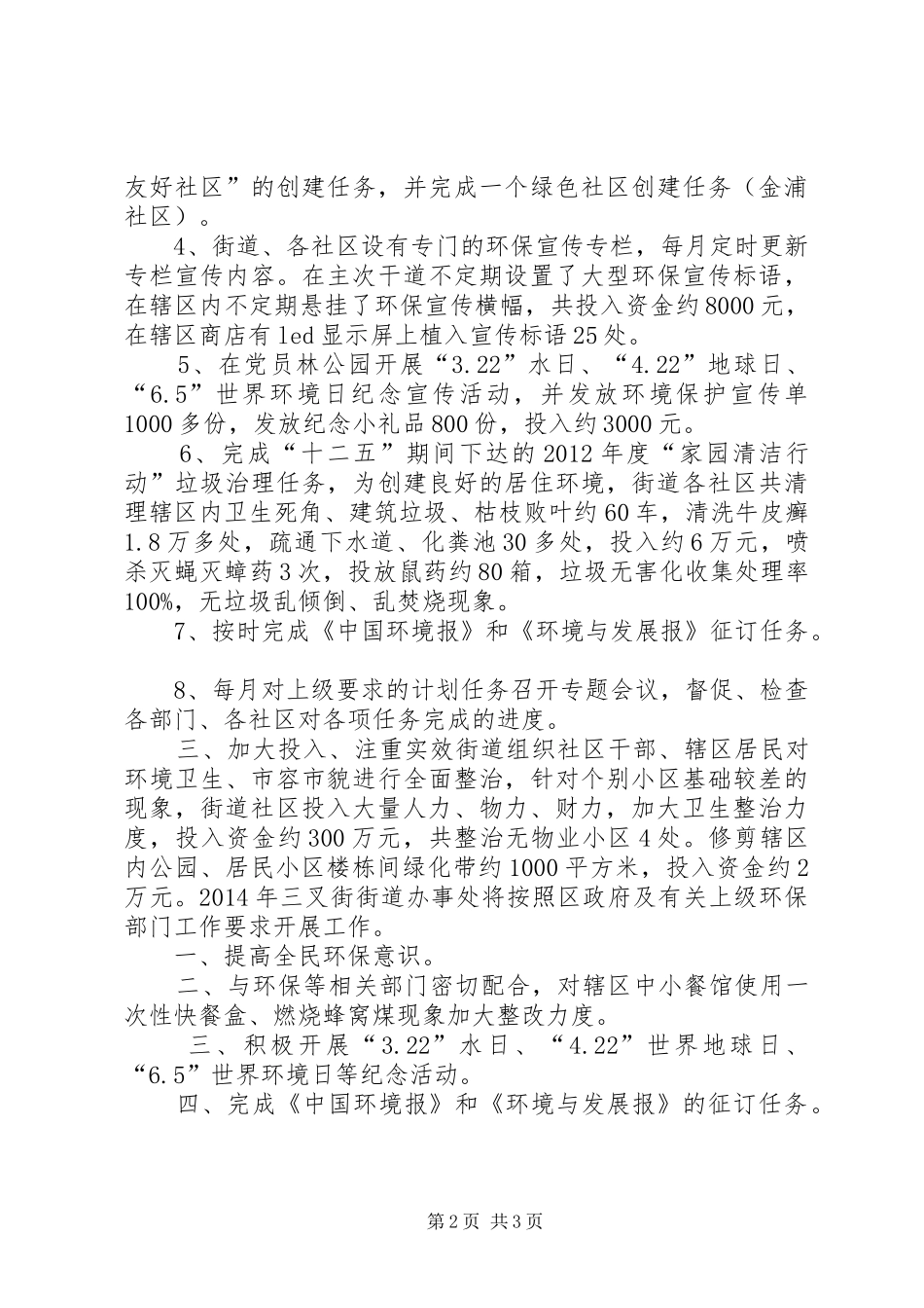 街道环保工作总结及来年环保工作计划 _第2页