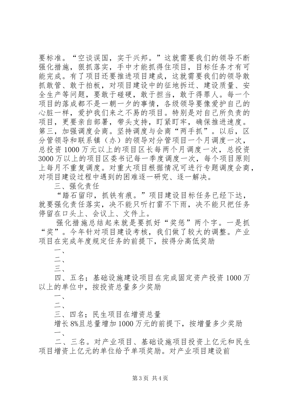 在全区项目建设推进会上的讲话_第3页