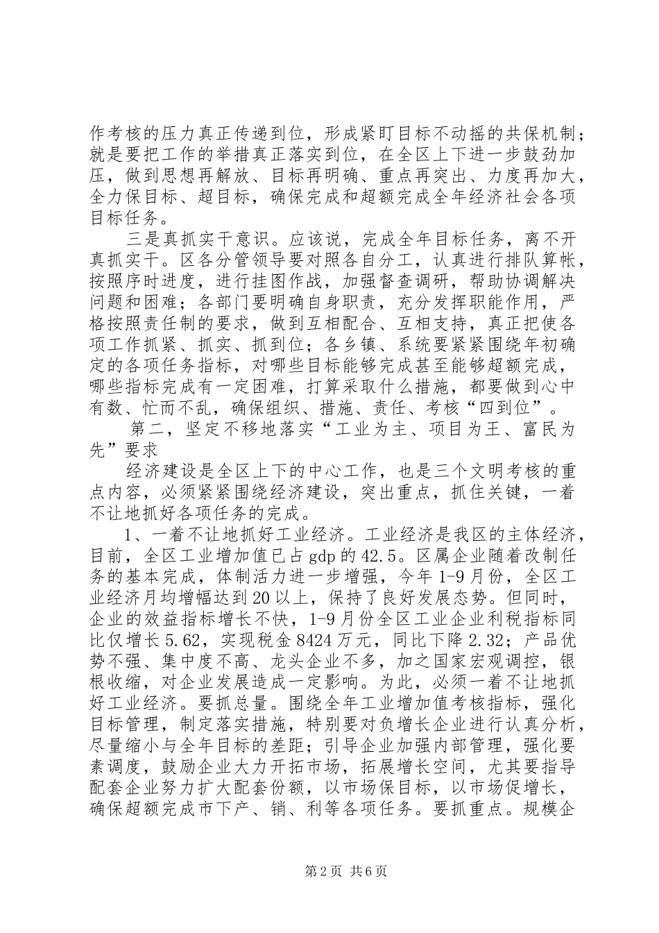 全区工作目标完成情况督查会讲话_第2页