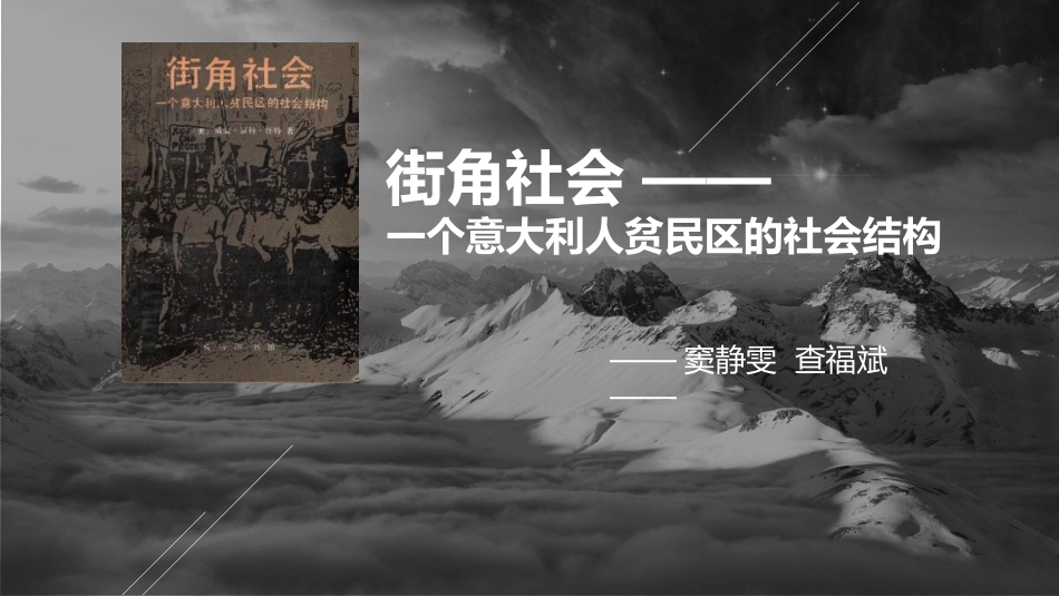 街角社会  ppt_第1页