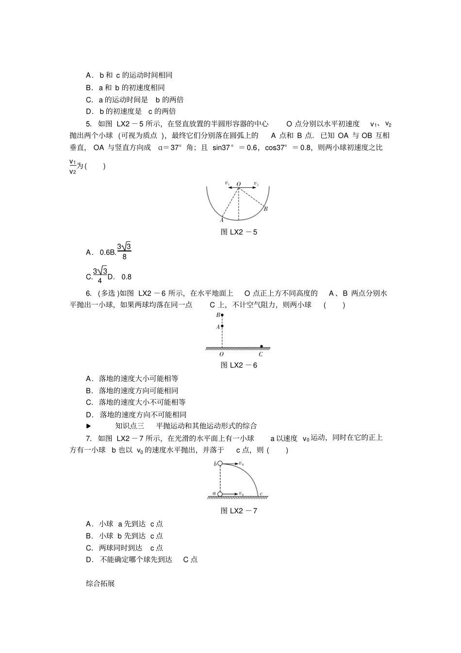 人教版高中物理必修二习题：-曲线运动习题课平抛运动规律的应用_第2页