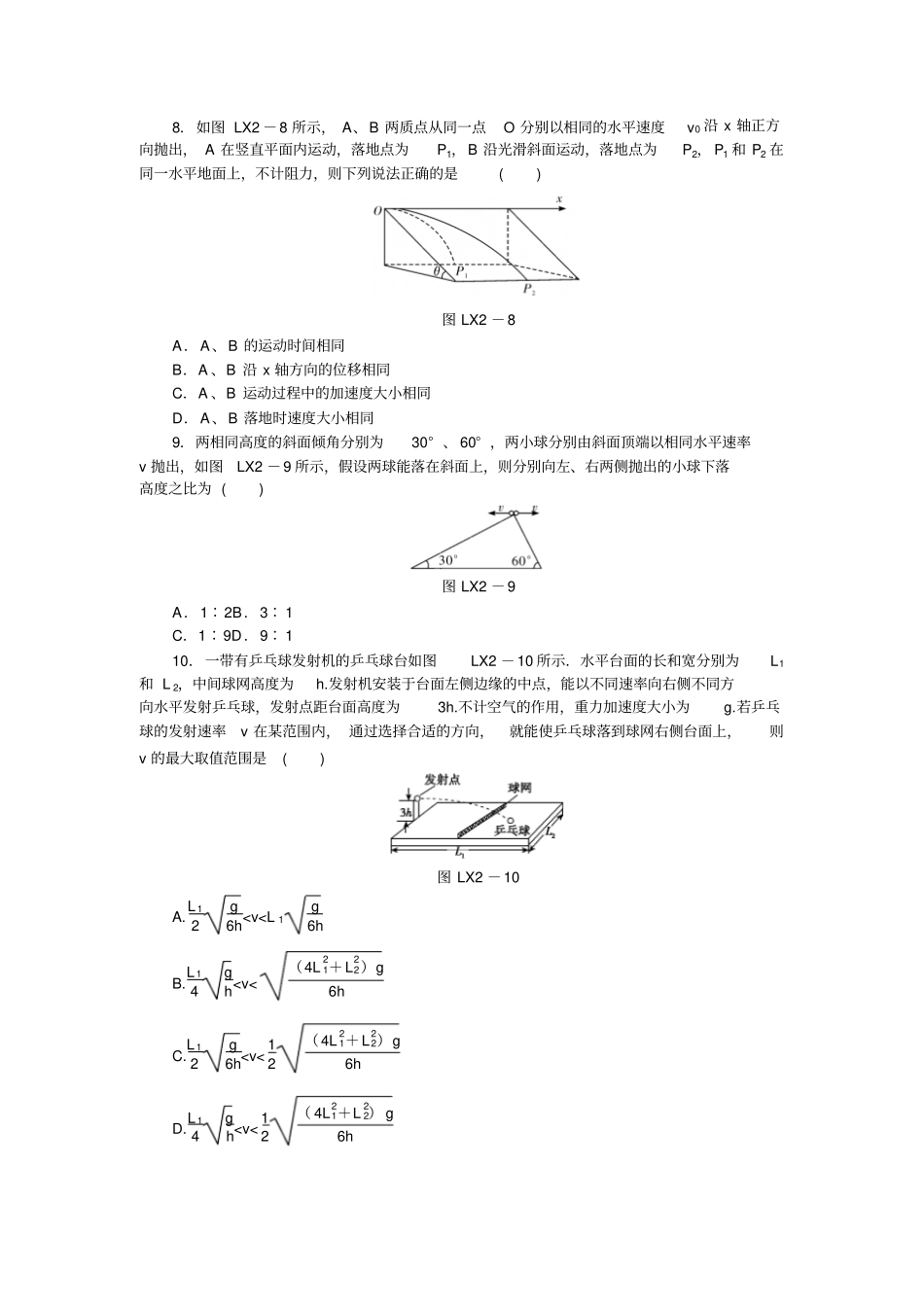 人教版高中物理必修二习题：-曲线运动习题课平抛运动规律的应用_第3页