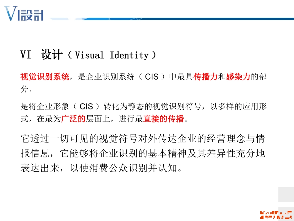 设计篇1-VI设计构成_第3页