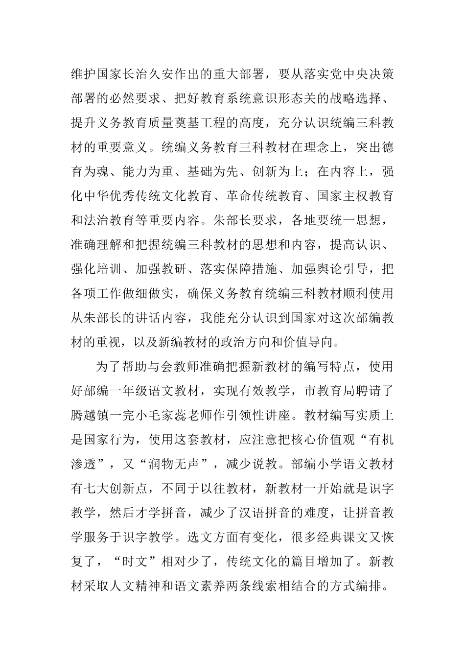 新教材培训心得体会_第2页