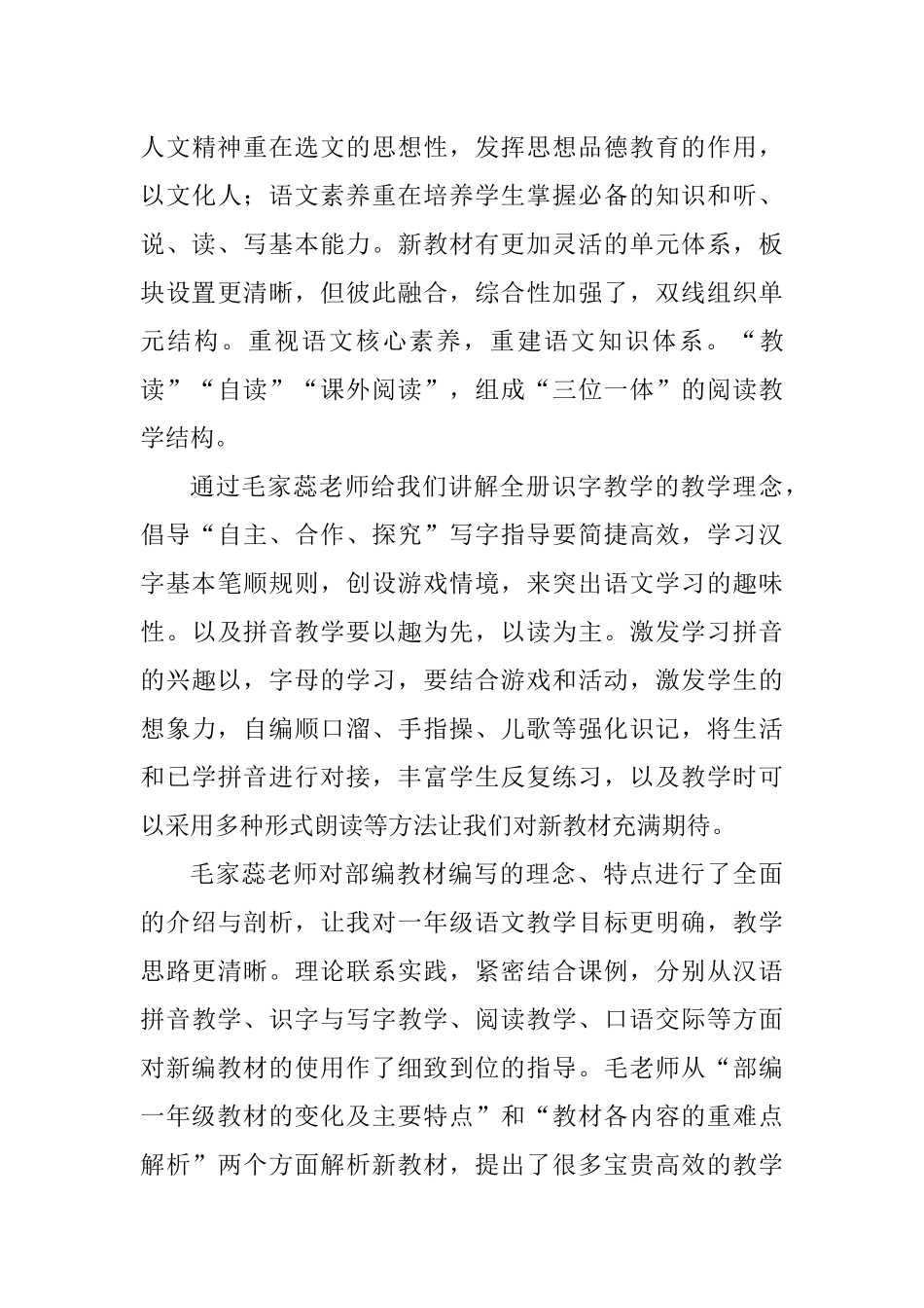 新教材培训心得体会_第3页