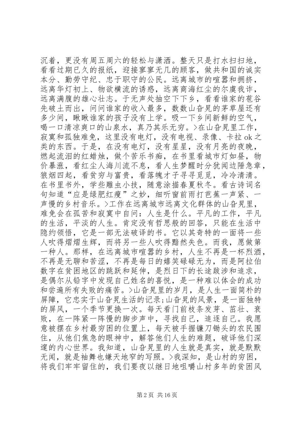 青春信念理想演讲稿_第2页