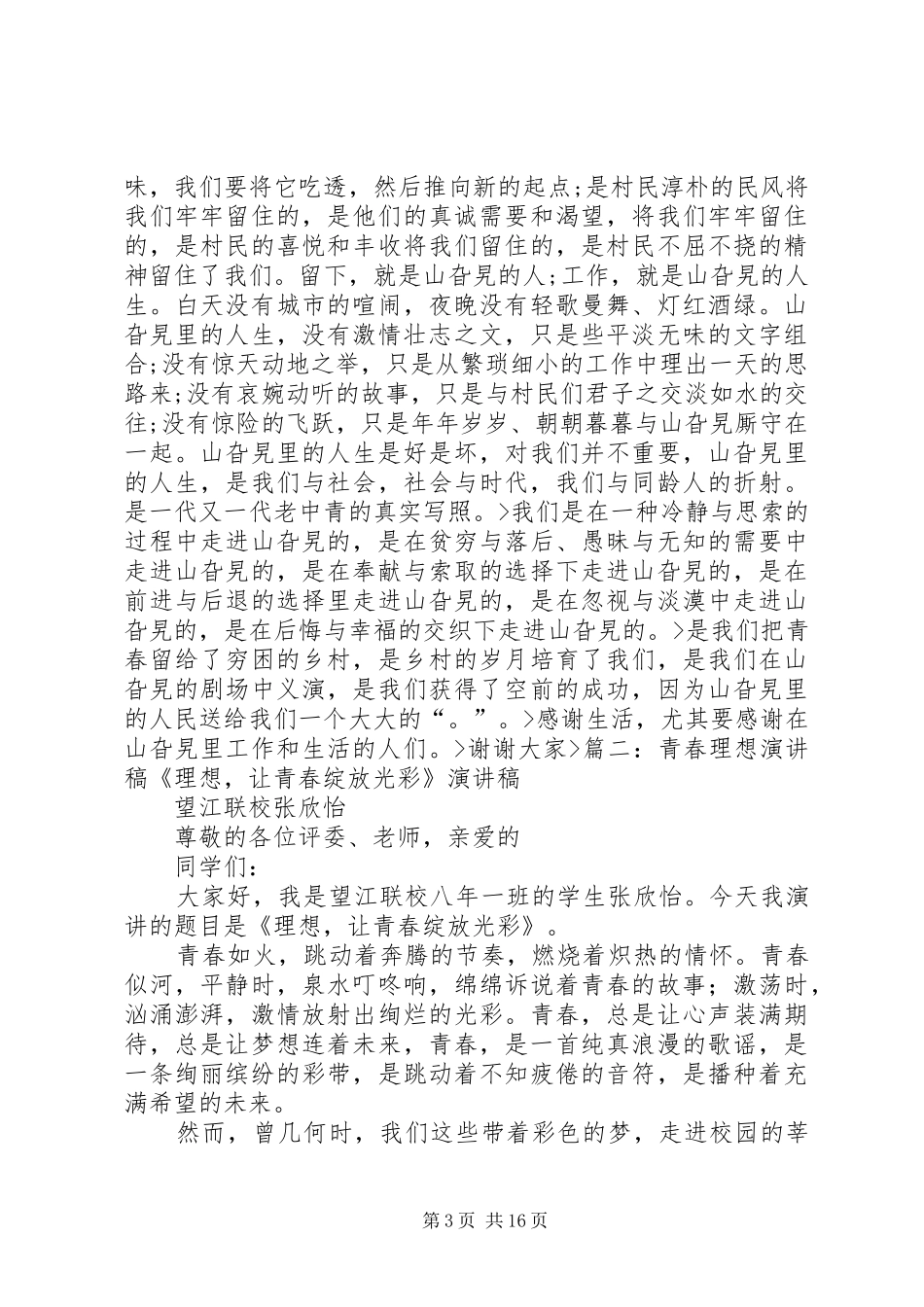 青春信念理想演讲稿_第3页