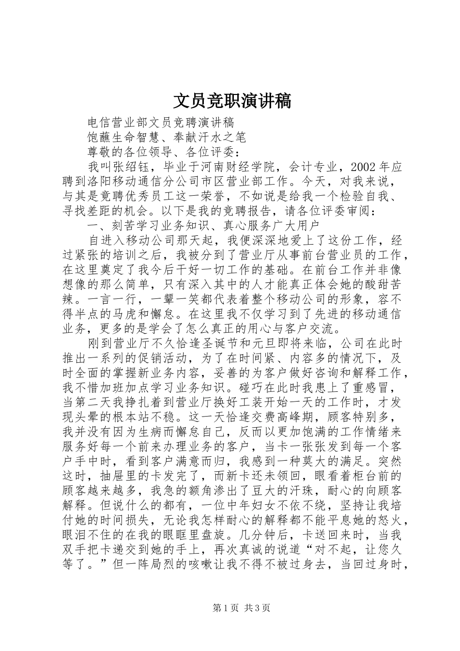 文员竞职演讲稿_第1页