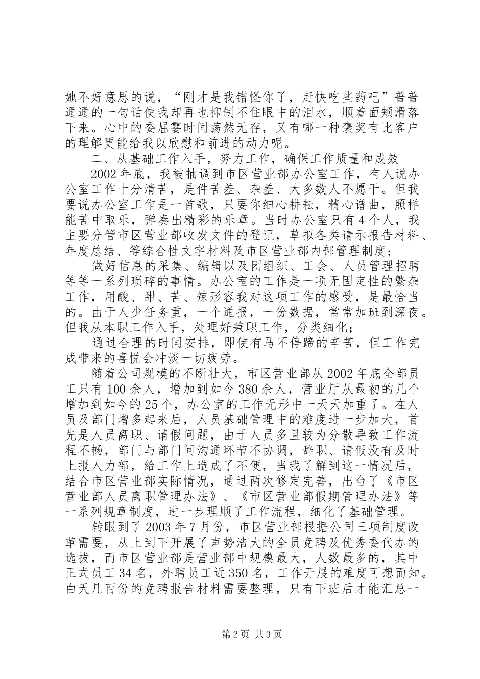 文员竞职演讲稿_第2页