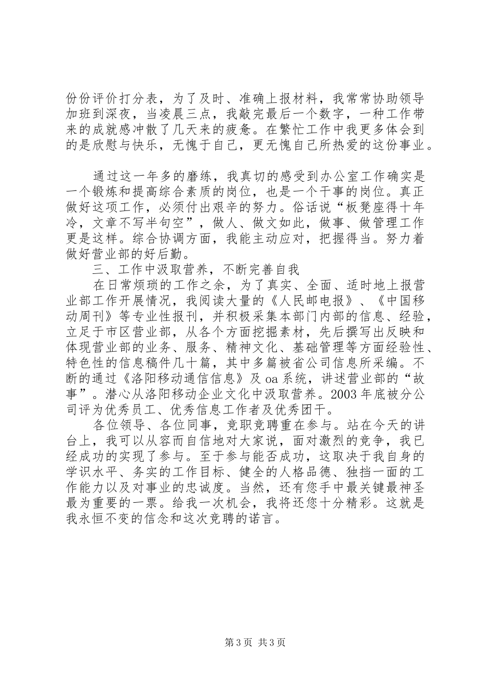 文员竞职演讲稿_第3页