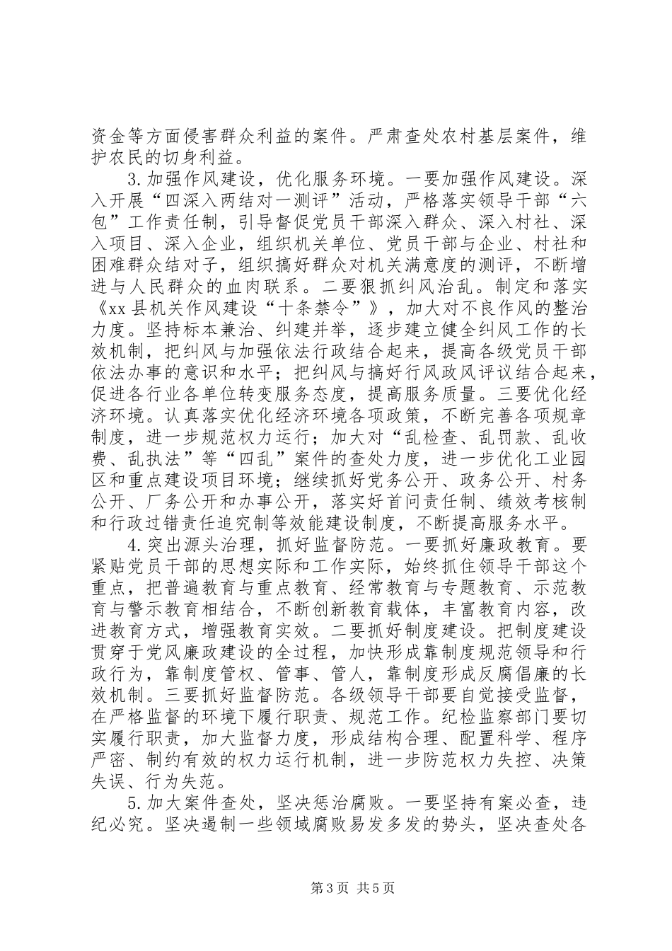 县纪委反腐败工作会议讲话稿_第3页