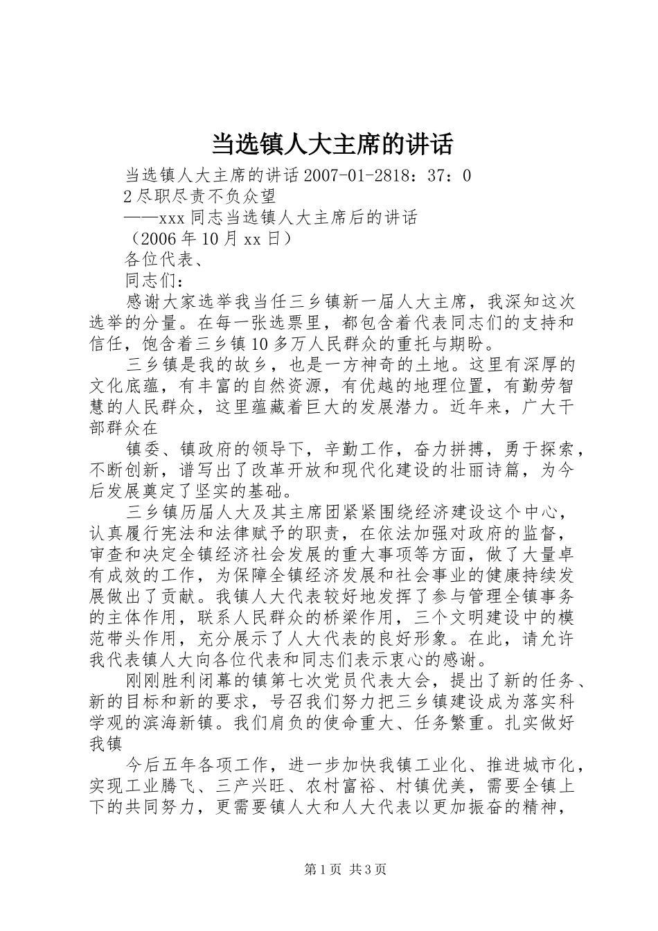 当选镇人大主席的讲话_第1页