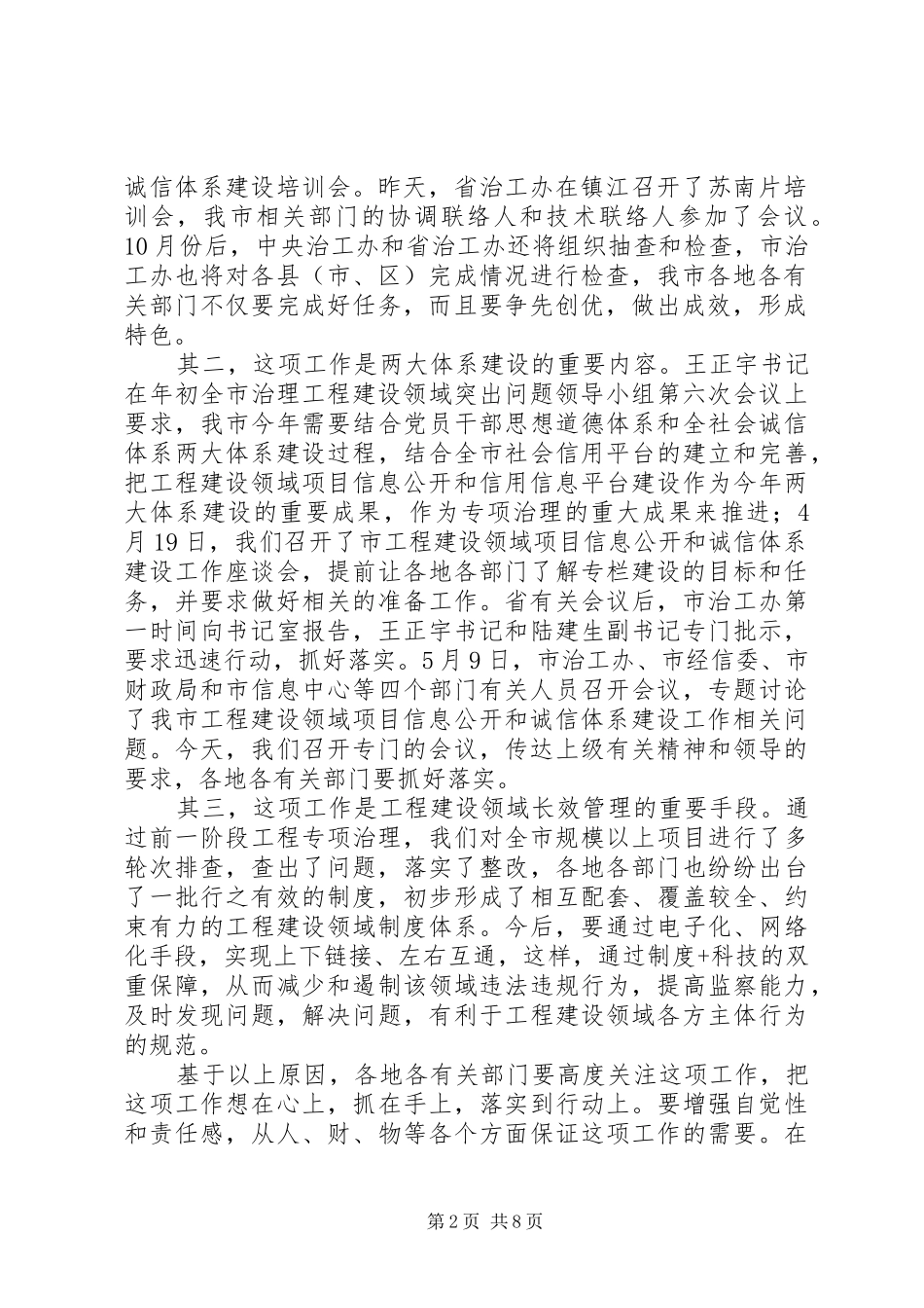 在全市诚信体系建设工作会议上的讲话_第2页