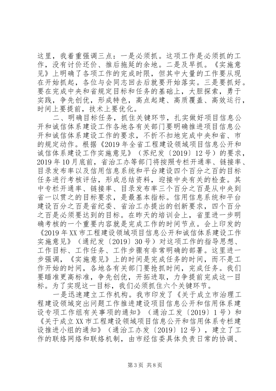 在全市诚信体系建设工作会议上的讲话_第3页