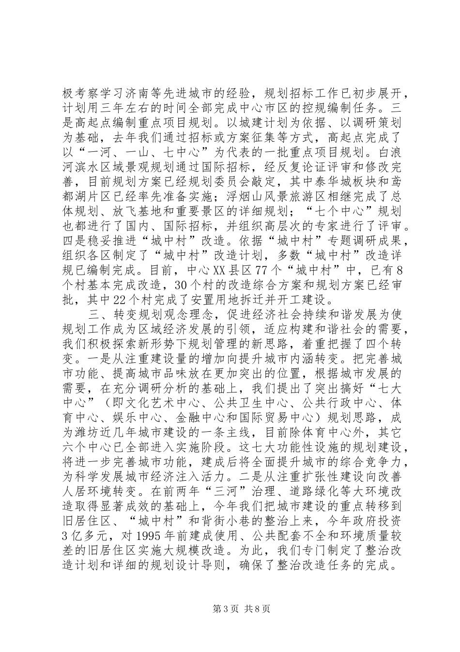 市规划局城市规划工作会议典型材料 _第3页