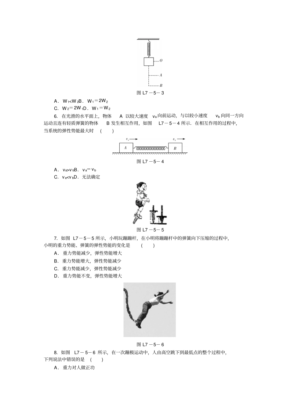 人教版高中物理必修二习题：-机械能守恒定律5探究弹性势能的表达式_第2页