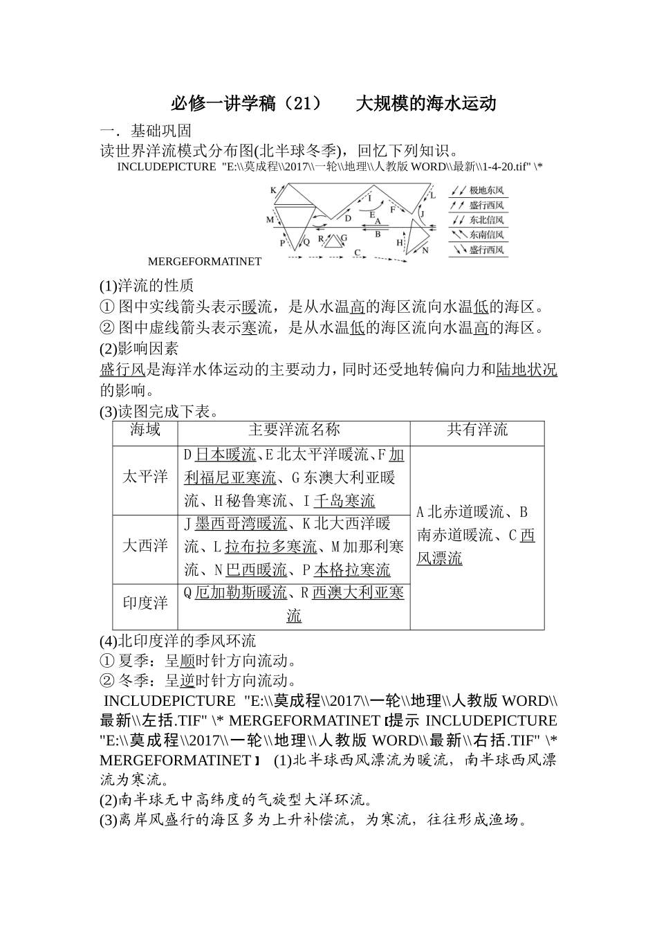 洋流及洋流的分布规律和影响_第1页