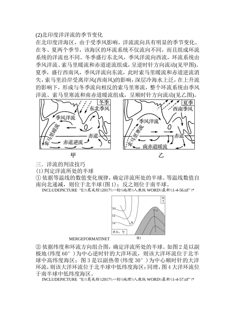 洋流及洋流的分布规律和影响_第3页