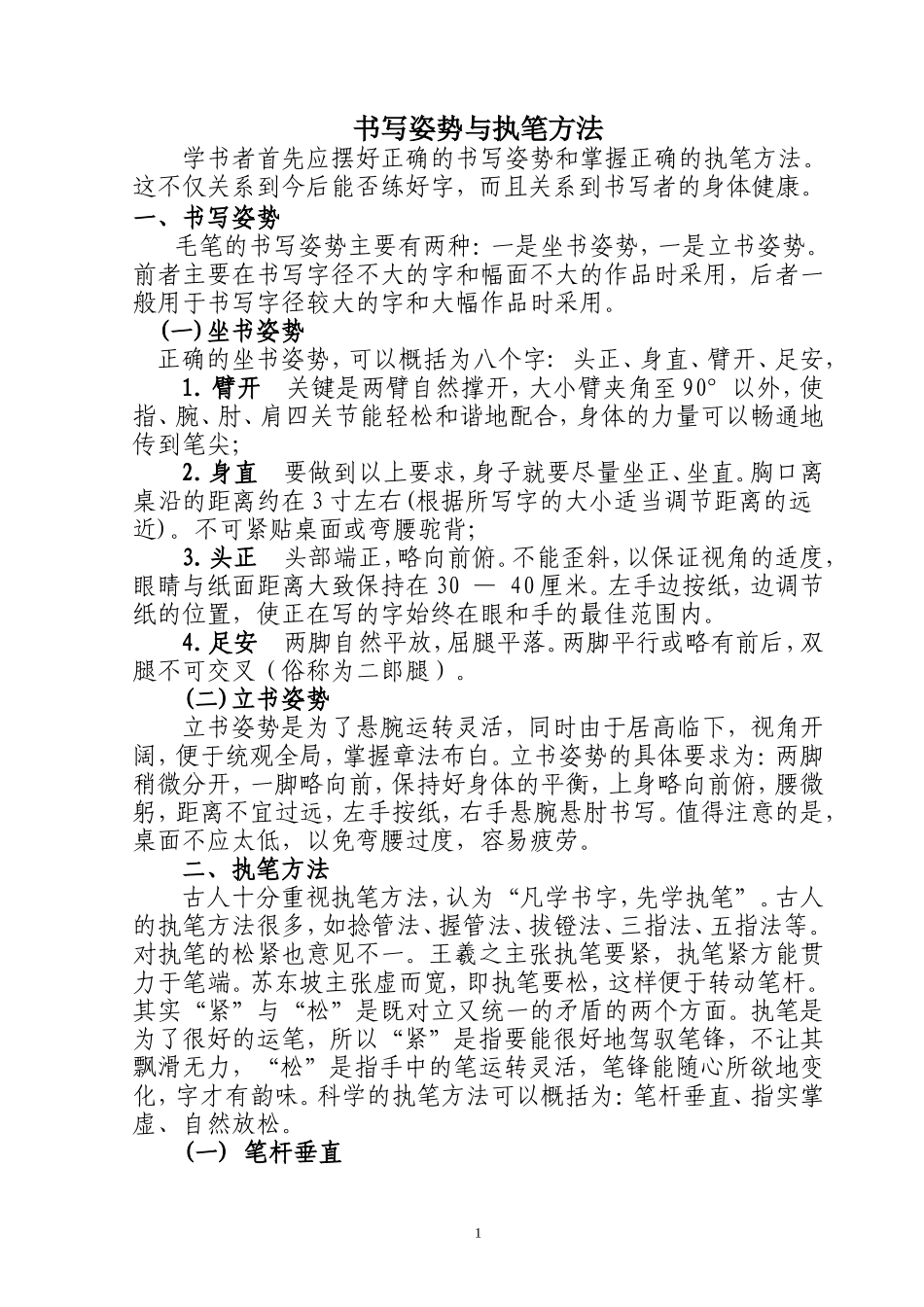 田英章楷书教程_第1页