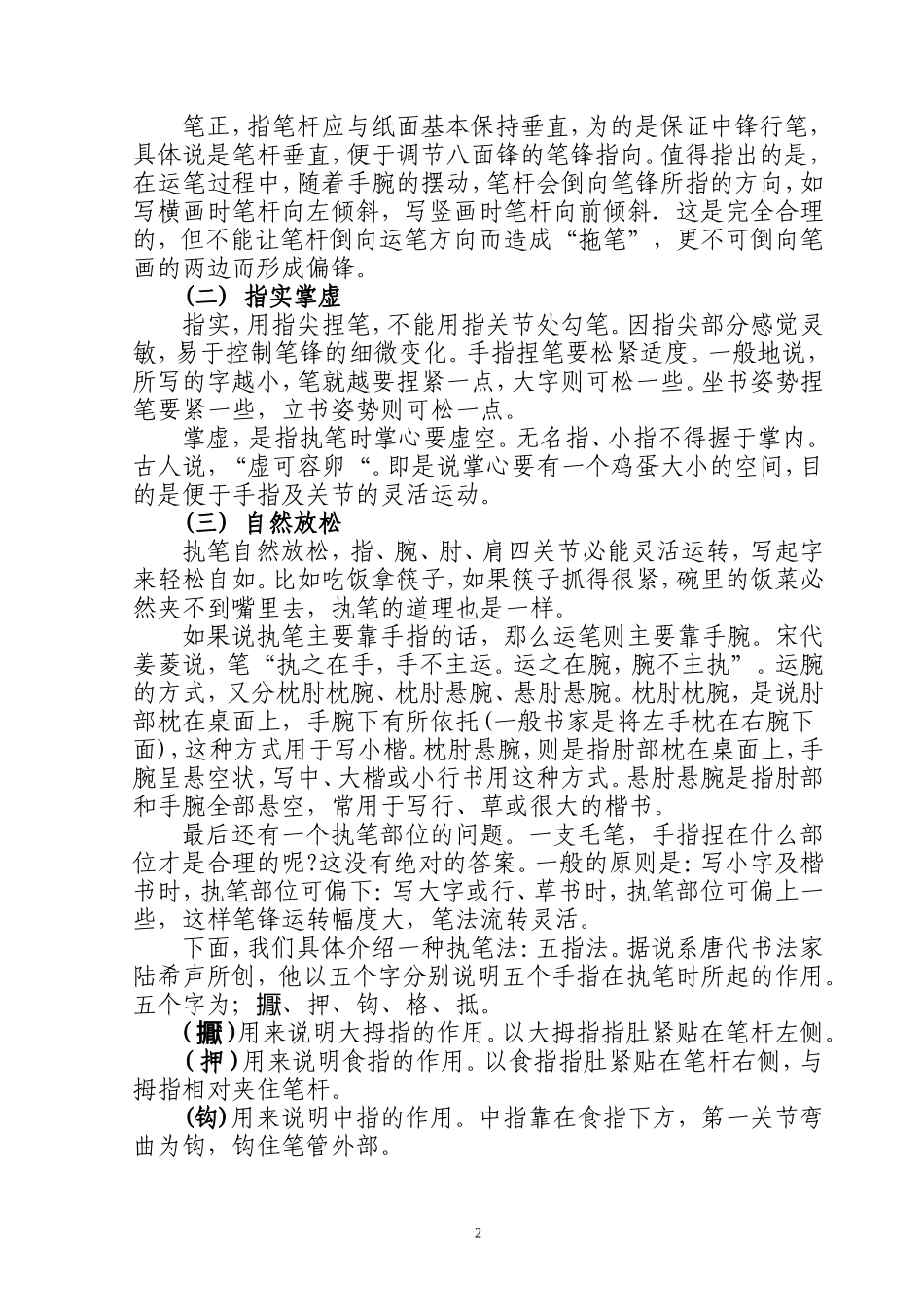 田英章楷书教程_第2页