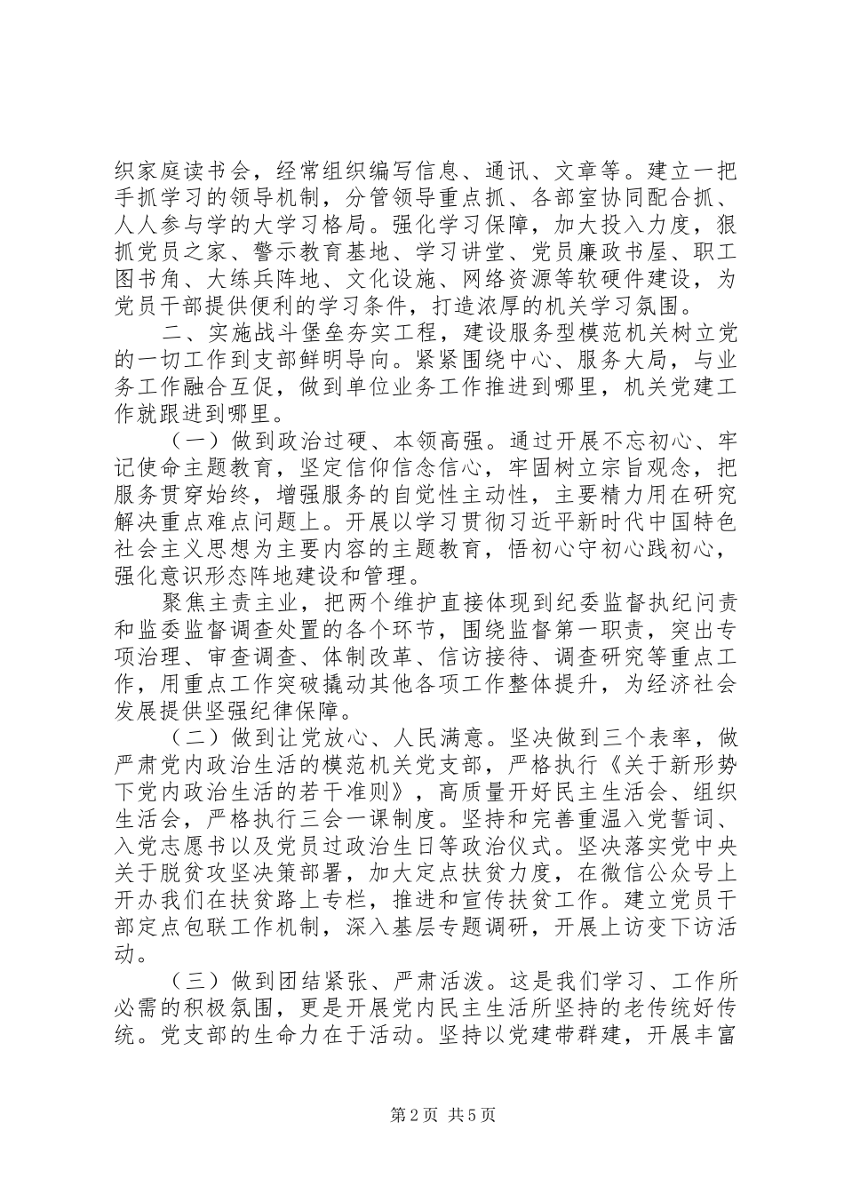 在机关党建品牌创建交流汇报会上的发言_第2页